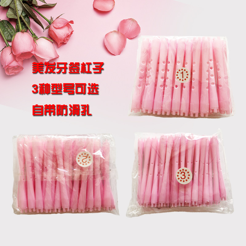 烫发杠 羊毛卷发杠 冷烫杠子 空心杠美发杠子 卷发棒 牙签杠 小号