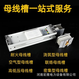 密集型母线槽高低压封闭母线插接式浇筑耐火联络 母线槽 母线厂家