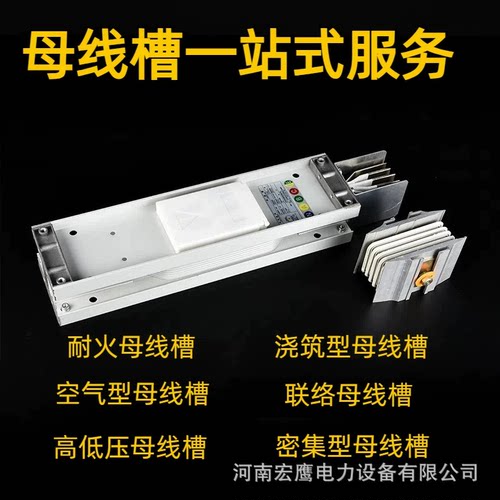 浇筑耐火密集型母线槽封闭母线桥