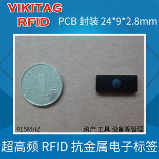 RFID抗金属电子标签工件小型PCB无源915MHZ超高频UHF射频感应芯片