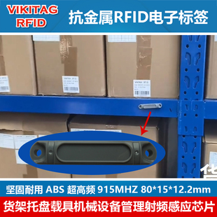 rfid超高频抗金属电子标签UHF无源ABS托盘货料架6C感应卡射频芯片