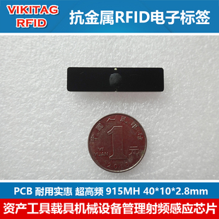 RFID抗金属电子标签915MHZ工具资产PCB超高频UHF无源6c射频芯片