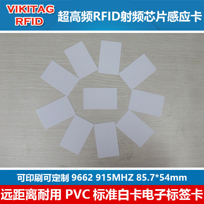 rfid卡电子标签超高频UHF中转箱托盘PVC无源6c可定制射频感应白卡