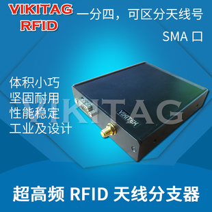 超高频读写器分支器一分四功分器区分天线口rfid分线器天线扩展器