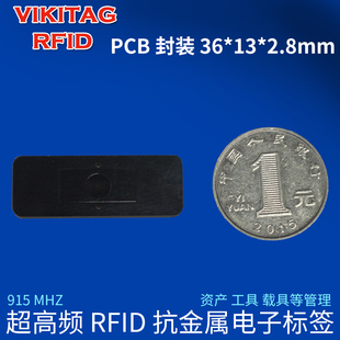 RFID抗金属电子标签915MHZ无源PCB超高频UHF小型资产管理射频芯片