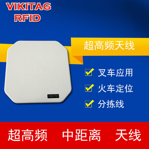 圆极化中距离915射频感应器超高频UHF工厂流水线生产制程RFID天线
