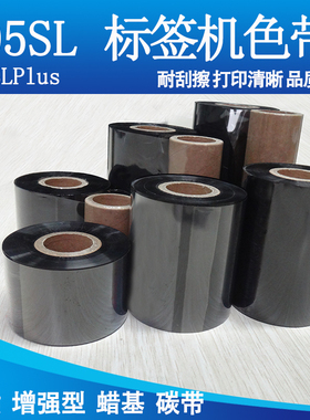 碳带增强蜡基适用于斑马Zebra 105SL 105SLPlus标签打印机色带