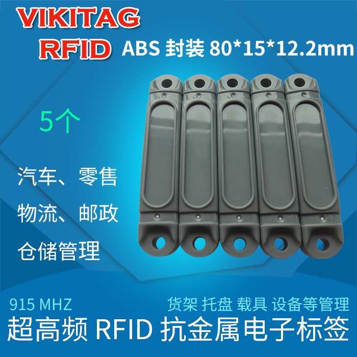 防水抗金属超高频电子标签感应卡