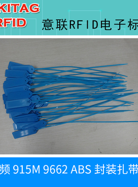 rfid电子标签超高频民政物资编织袋射频感应意联Alien9662扎带