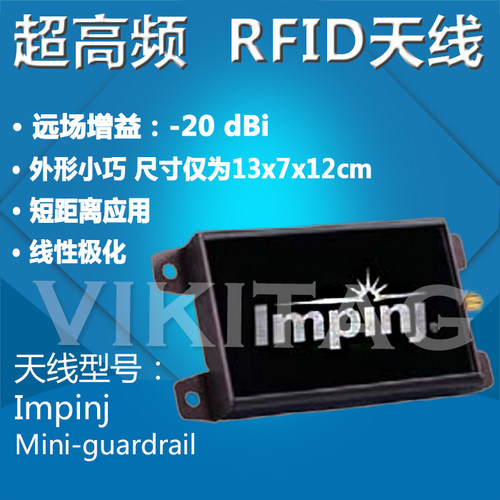 超高频天线ImpinjMini-guardrail
