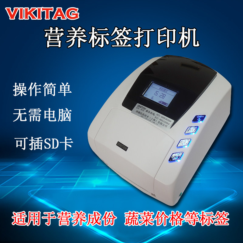 智能营养成分标签打印机可脱机打印面包糕点小吃QS标签食品标签机