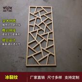 东阳木雕 冰裂纹实木花格镂空仿古格栅窗棂雕花板宋式 中式 花窗