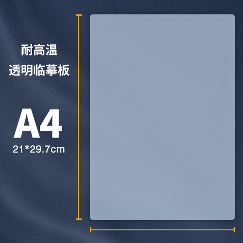 适得力3d打印笔临摹板高透明垫板临摹磨砂PVC垫板3d绘画垫板儿童