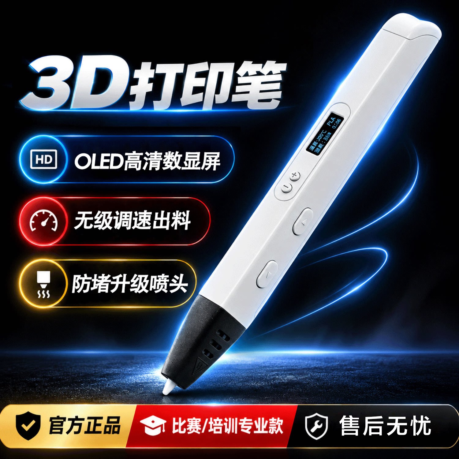 专业级德望3D高温打印笔立体绘画笔手工模型制作创意笔3d打印笔
