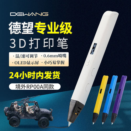 德望3d打印笔爆款绘画笔特价清仓