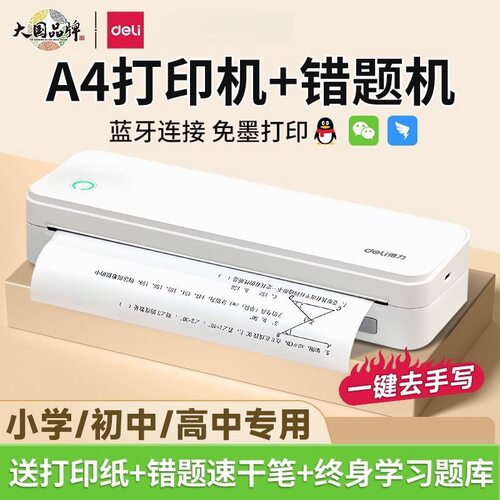 得力无需油墨便携蓝牙手机打印机