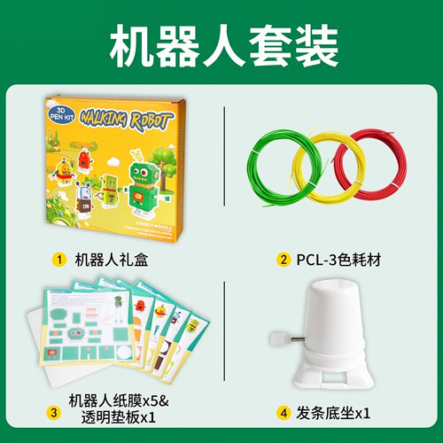 3d打印笔配件电动机器人PLA耗材1.75mm纸膜临摹板批发早教绘画礼