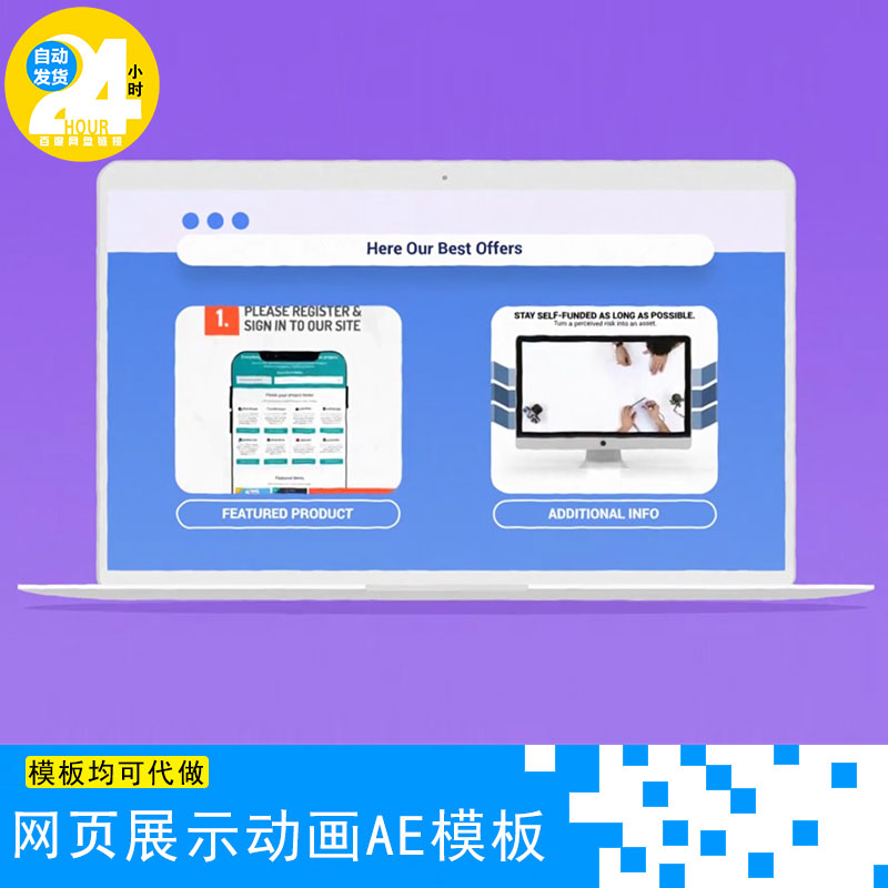 网站服务电子商务广告APP推广动画制作网页产品包装动画AE模板