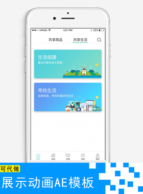 手机APP展示动画UI交互式动效制作Phone6手机AE工程文件模板代做
