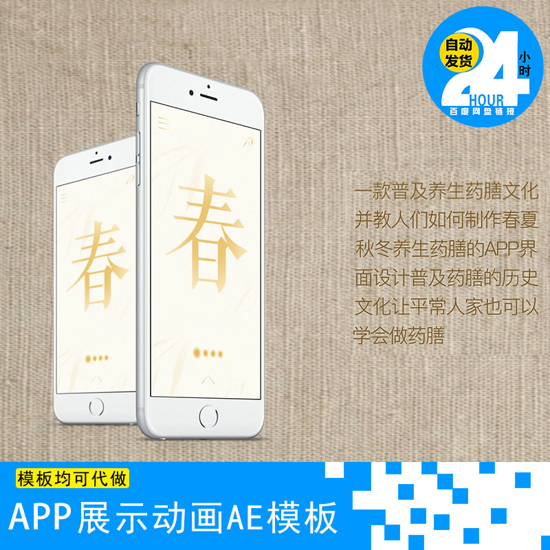 Phone6手机养生药膳类型APP展示动画UI交互式动效AE模板素材代做