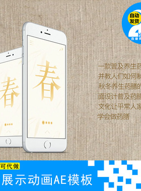 Phone6手机养生药膳类型APP展示动画UI交互式动效AE模板素材代做