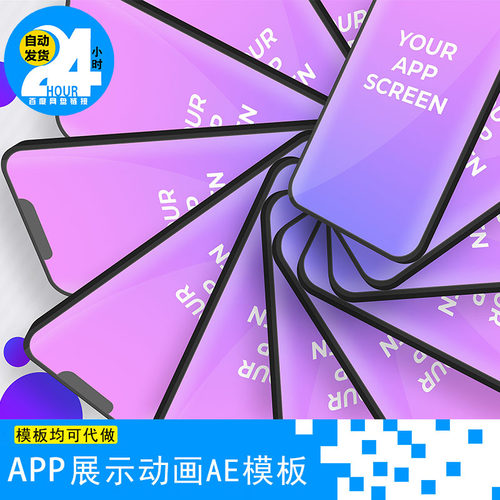 APP展示动画内容丰富iPhoneX手机宣传视频UI交互式动效AE模板代做