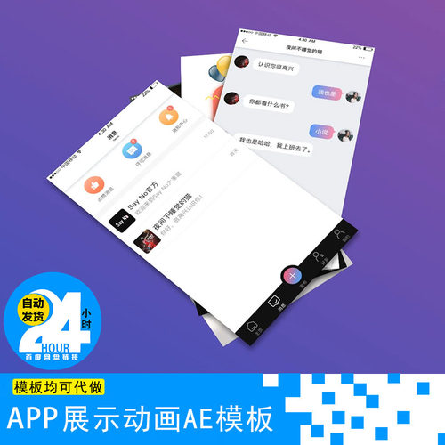 音乐类型APP展示动画UI交互式动效制作产品包装动画AE模板代做