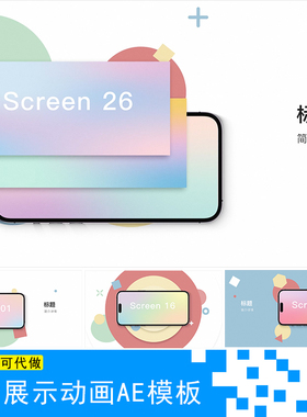 UI界面交互横版屏幕手机展示phone1415样机app动效展示动画ae模板