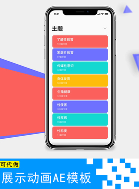 iPhoneX手机APP展示动画产品包装宣传视频UI交互式动效AE模板代做