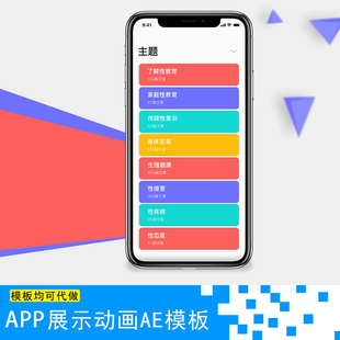 iPhoneX手机APP展示动画产品包装 动效AE模板代做 宣传视频UI交互式
