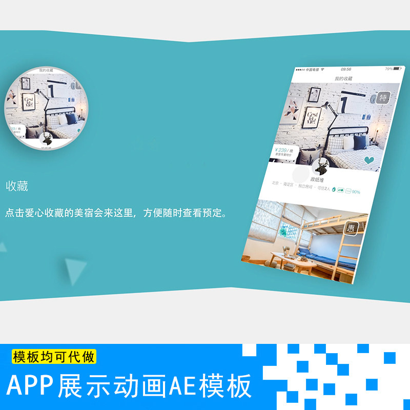 Phone6手机旅游类型APP展示动画UI交互式动效AE工程文件模板代做