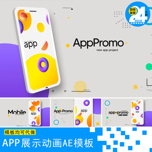 phone手机样机app展示动画动效交互设计简约AE应用程序宣传模板