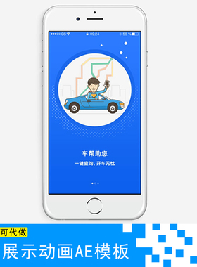 汽车类型APP展示动画Phone6手机手势点击效果UI交互式动效AE模板