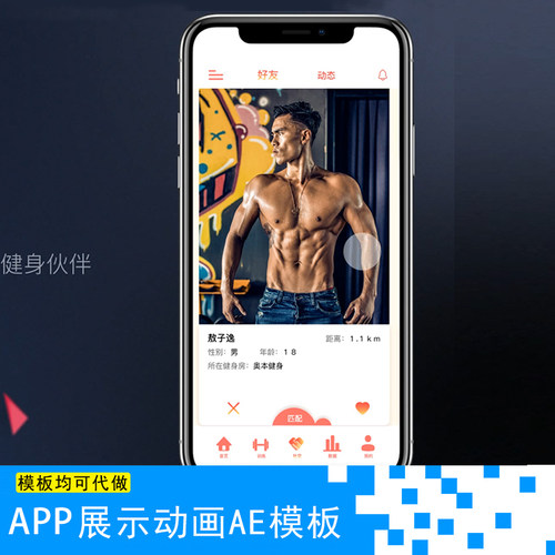 APP展示动画手机应用程序健身类型UI交互式动效AE工程文件模板