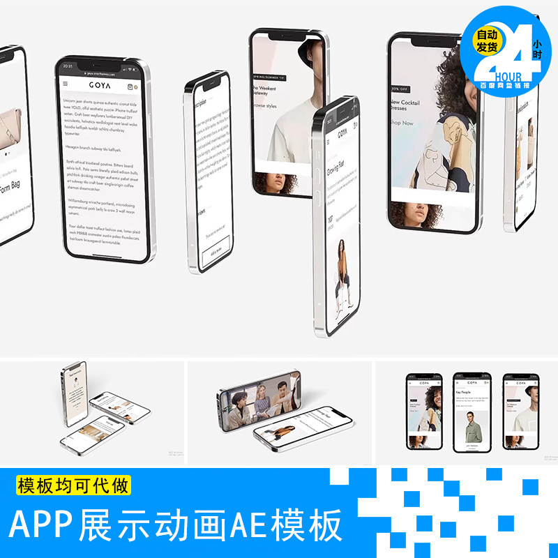 phone1213样机模型手机app交互动效UI界面展示视频ae模板可代做