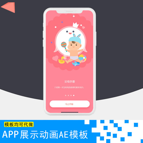 iPhoneX手机APP展示动画产品包装UI交互式动效制作AE模板代做素材