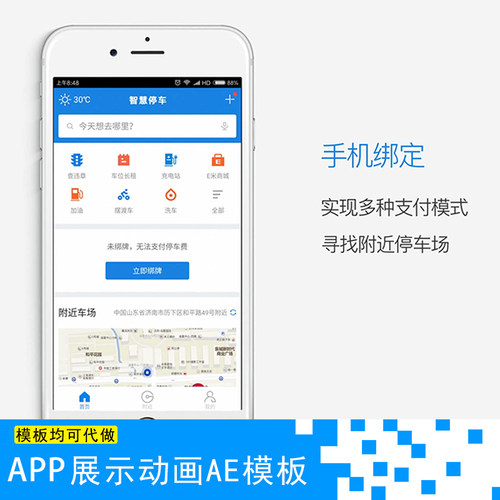 Phone6手机旅游APP展示动画面试作品宣传视频UI交互式动效AE模板