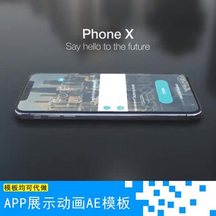 AE模板PhoneX手机APP软件动画展示推广演示手势滑动手机源文件