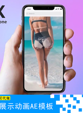 phone x展示动画模板 app动画手滑动手机宣传片源文件AE工程文件