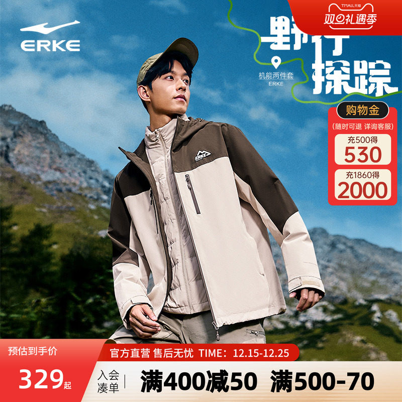 erke/鸿星尔克三合一羽绒冲锋衣