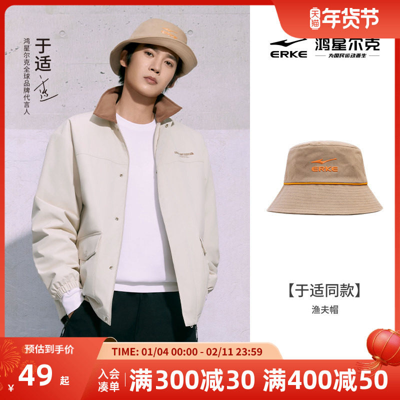 于适同款鸿星尔克男女国潮渔夫帽休闲运动帽子情侣遮阳圆帽盆帽,运动包/户外包/配件,运动帽,淘宝优惠券,粉丝福利购,淘宝优惠卷