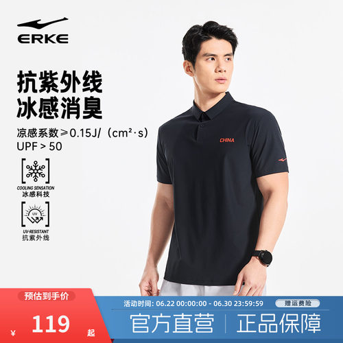 erke/鸿星尔克速干POLO衫男