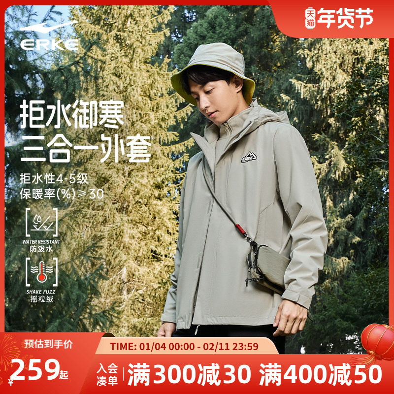 鸿星尔克外套男冬季新款男士小山标三合一加绒冲锋运动风衣防泼水,运动服/休闲服装,运动茄克/外套,淘宝优惠券,粉丝福利购,淘宝优惠卷