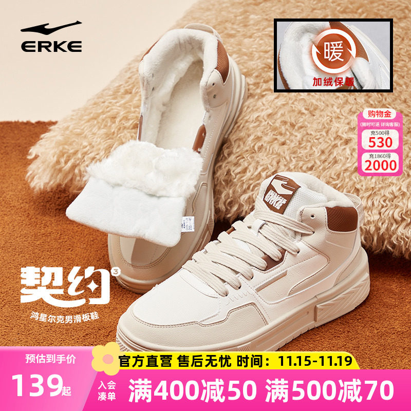 征服鸿星尔克板鞋高帮男鞋冬季保暖加绒大棉鞋加厚棉靴运动鞋子