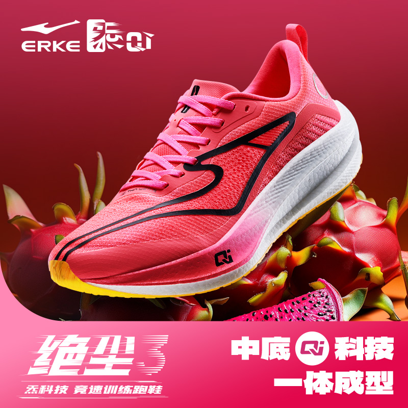 鸿星尔克运动鞋绝尘3竞速跑鞋