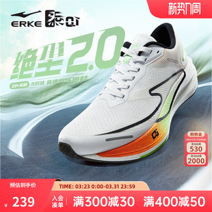 男 减震防滑训练跑步鞋 绝尘2.0鸿星尔克运动鞋 马拉松专业竞速跑鞋