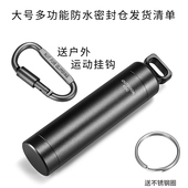 创意户外EDC超大号密封仓多功能防水密封盒老人便携急救大号药罐