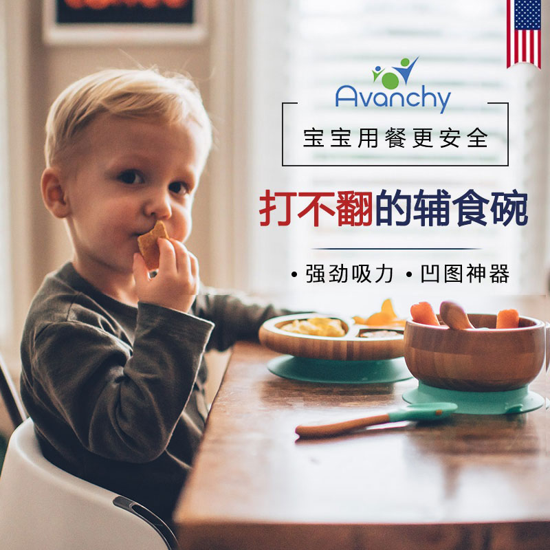 美国Avanchy宝宝婴儿辅食碗勺套装防摔烫吸盘儿童分格专用竹餐盘|msdalam kategori lampin/Xihu/makan/push pelarik, cawan/pinggan mangkuk/Grind/aksesori, pinggan mangkuk kanak-kanak - dari Buy2taobao.com untuk memberikan perkhidmatan ejen Taobao profesional membeli