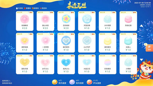 棉花糖共享设备开发软硬件设计儿童娱乐设备开发