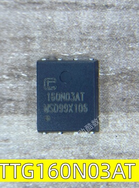 TTG160N03AT 全新原装 30V/130A MOS管 DFN5×6